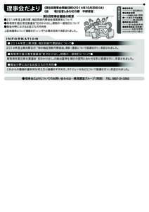 理事会だより  《第6回理事会開催日時》 ２０１4年10月29日 （水） 《会  場》伯耆しあわせの郷 中研修室