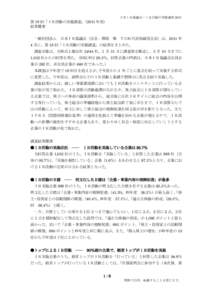 日本ＩＲ協議会－ＩＲ活動の実態調査 2011  第 18 回「ＩＲ活動の実態調査」 （2011 年度） 結果概要 一般社団法人 日本ＩＲ協議会（会長：澤部 肇
