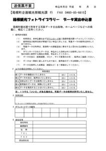 送信票不要  申込年月日 平成　　　年　　　月　　　日 【箱根町企画観光部観光課　行　　FAX　】