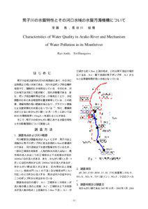 Characteristics of Water Quality in Arako River and Mechanism of Water Pollution in its Mouthriver Ryo Ando,