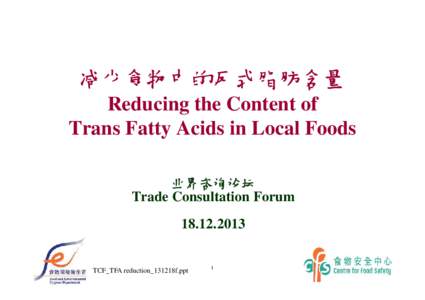 减少食物中的反式脂肪含量 Reducing the Content of Trans Fatty Acids in Local Foods 业界咨询论坛 Trade Consultation Forum[removed]