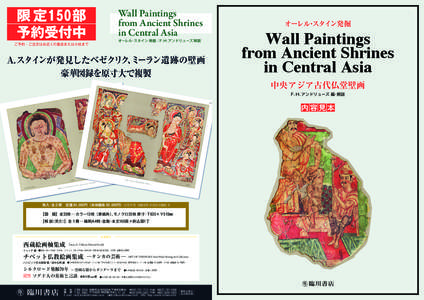 限 定₁₅₀部 予約受付中 Wall Paintings from Ancient Shrines in Central Asia