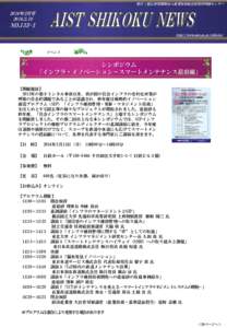 発行：国立研究開発法人産業技術総合研究所四国センター  2016年2月号 NO.135-1