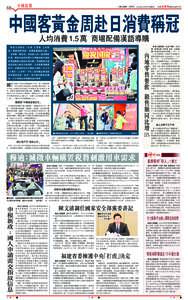 中國新聞  A19 ■責任編輯：明澤宏 2015年10月9日（星期五）