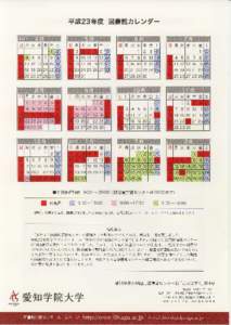 平成23年 度 図書館カレンダー  日 月 火 水 木 金 土 5