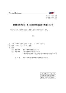 News Release 平 成 30 年 6 月 13 日 智頭急行株式会社 智頭急行株式会社