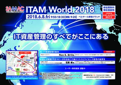 ITAM World 2018  参加費無料 事前登録制  fri 9:50-18:30［開場 9:20］ ベルサール新宿グランド