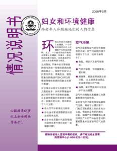 Women and Environmental Health Fact Sheet, Chinese translation