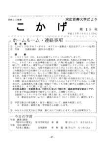 末広百寿大学だより  平成２５年度