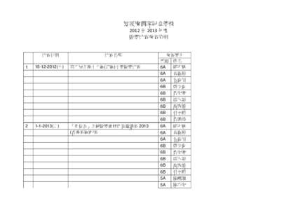 鳳溪廖潤琛紀念學校