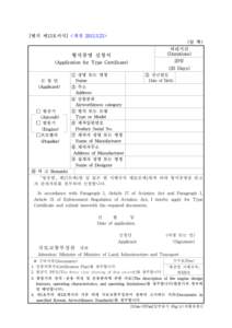 Korean language / Asia / Korea / Languages of Asia / Type certificate / Airworthiness