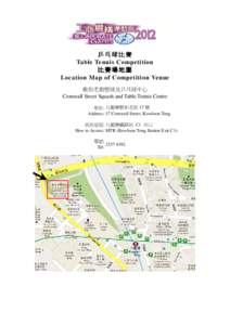 乒乓球比賽 Table Tennis Competition 比賽場地圖 Location Map of Competition Venue 歌和老街壁球及乒乓球中心 Cornwall Street Squash and Table Tennis Centre