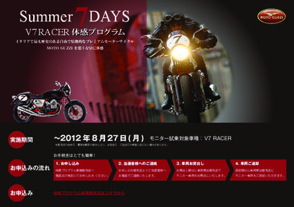 Summer  7DAYS V7 RACER 体感プログラム