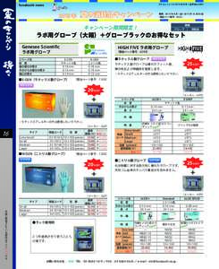 フナコシニュース 2015 年 8 月 1 日号（No.593）  funakoshi news 2015 年　夏の消耗品キャンペーン