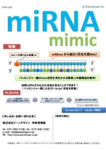 Microsoft PowerPoint - GTM-1222 miRNA-mimic リーフレット.pptx