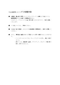 文化会館使用におけるゴミ処理方法  ● 会議室・舞台等で使用したゴミやケイタリング、食事などで出るゴミも 産業廃棄物のため会館では廃棄出来ません。