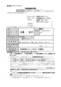 記入例３（様式３の記入例）  実務経験証明書 １見込期間なし・２見込期間あり・３見込期間満了  平成３０年６月１４日