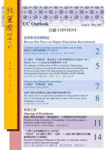 校董瞭望台  UC Outlook Issue 6 – May 2012