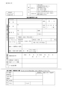 様式第３号  提 初回のみ