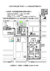 ≪酒田市民会館「希望ホール」来館者駐車場案内≫  正面 入口  