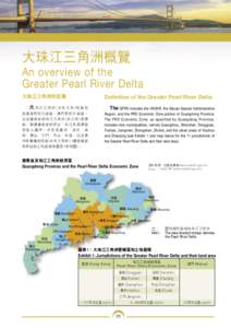 大珠江三角洲概覽 ︱ An overview of the Greater Pearl River Delta  大珠江三角洲概覽 An overview of the Greater Pearl River Delta Deﬁnition of the Greater Pearl River Delta