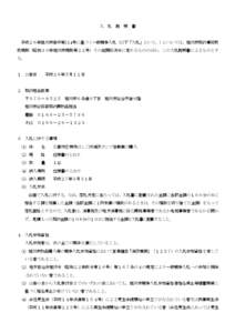 入 札 説 明 書  平成２６年旭川市告示第3 1 4号に基づく一般競争入札（以下「入札」という。）については，旭川市契約事務取