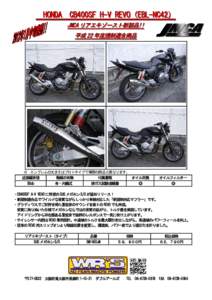 HONDA CB400SF H-V REVO（EBL-NC42） JJMMCCAA リ リア アエ エキ キゾ