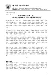 保良局  企業傳訊及公關部 PO LEUNG KUK Corporate Communications Department 香港禮頓道 66 號