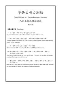 華語文聽力測驗 Test of Chinese as a Foreign Language: Listening 入門基礎級模擬試題 Band A 作答注意事項 Directions: