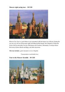 Moscow sight seeing tour – 30 USD  Moscow City Tour is a good chance to get acquainted with the largest city in Russia. During the city tour you will see all the major sights including the Red Square, the Cathedral of 