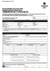 PRIVATE & CONFIDENTIAL 私人及保密文件  Group Medical Insurance Plan Dental Expenses Claim Form 「團體醫療保險計劃」牙科費用索償表格 In order to assist us in processing your claim promptly, please