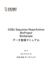 DDBJ Sequence Read Archive BioProject BioSample データ登録マニュアル  Ver. 5