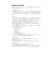 Microsoft Word - 受注型企画旅行・旅行条件説明書.doc