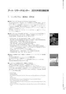 ART RESEARCH vol.11 アート・リサーチセンター　2010年度活動記録 1.　シンポジウム・講演会・研究会 ■【国際シンポジウム】「Shunga in its Social and Cultural Context」