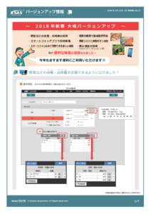 2018 年 1 ⽉ 24 ⽇（⽔）更新致しました  バージョンアップ情報 K S A S  V E R S I O N