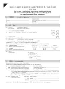 香港以外地區申請香港特別行政區*簽證身份書／海員身份證  付款表格 Fee Payment Form for Hong Kong Special Administrative Region *Document of Identity for Visa Purposes/Seaman’s Identity Book