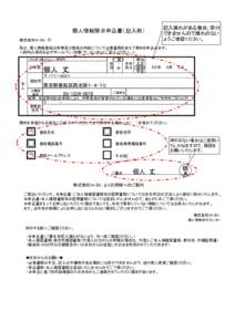 記入漏れがある場合、受付 できませんので漏れのない ようご確認ください。 個人情報開示申込書（記入例） 株式会社Hi-Bit 行