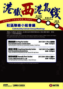 Kennedy Town Hong Kong University Sai Ying Pun 港鐵公司透過社區聯絡小組通知居民有關西港島綫工程的最新進展，歡迎 社區人士列席旁聽會議。