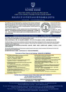 GREATER CHINA SCHOLARS PROGRAM AND LI KA SHING FOUNDATION SCHOLARSHIP 美国圣母大学大中华奖学金项目暨李嘉诚基金会奖学金 www.nd.edu