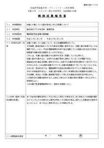 資料 H26-1-7-2 先端研究基盤共用・プラットフォーム形成事業 京都大学 エネルギー理工学研究所