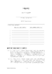 支持同意書–2012 年立法會選舉