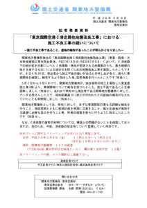 平 成 ２８年 ５月 ６日 国土交通省 関東地方整備局 港湾空港部 記 者 発 表 資 料