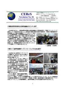 CEReS  Newsletter No. 58 Center for Environmental Remote Sensing,, Chiba University, Japan