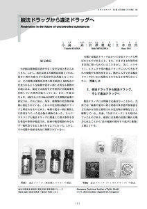 Restriction in the future of uncontrolled substances  Takashi KOJIMA