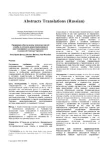 The Journal of Mental Health Policy and Economics J Ment Health Policy Econ 7, Abstracts Translations (Russian) Managing Mental Health Service Provision in the Decentralized, Multi-layered Health
