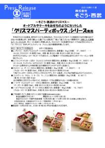 Press Release  ２０１０年１１月 ～そごう・西武のクリスマス～