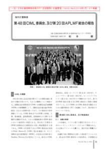（一社）日本計量振興協会発行の「計測標準と計量管理」Vol.63, No年2月）より転載  海外計量事情 第 48 回 CIML 委員会、及び第 20 回 APLMF 総会の報告 (独)産業技