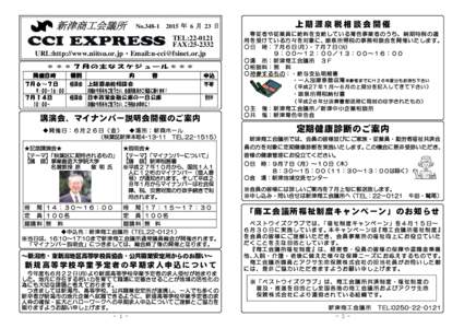 新津商工会議所  NoTEL:FAX: