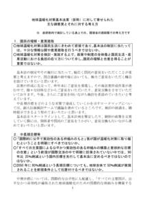 資料２：地球温暖化対策基本法案（仮称）に対して寄せられた主な御意見とそれに対する考え方