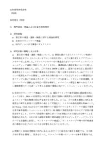 Microsoft Word - 12_笹井-リポート